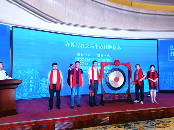 熱烈慶祝泰安實力機械裝備掛牌登陸齊魯股權(quán)交易中心